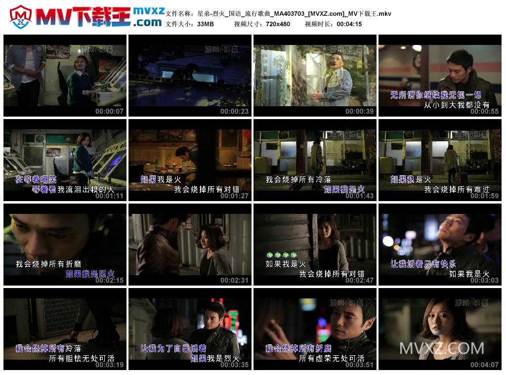 星弟-烈火_国语_流行歌曲_MA403703